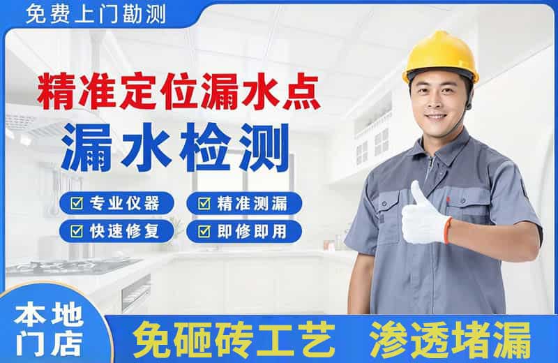 郊区精准测漏点