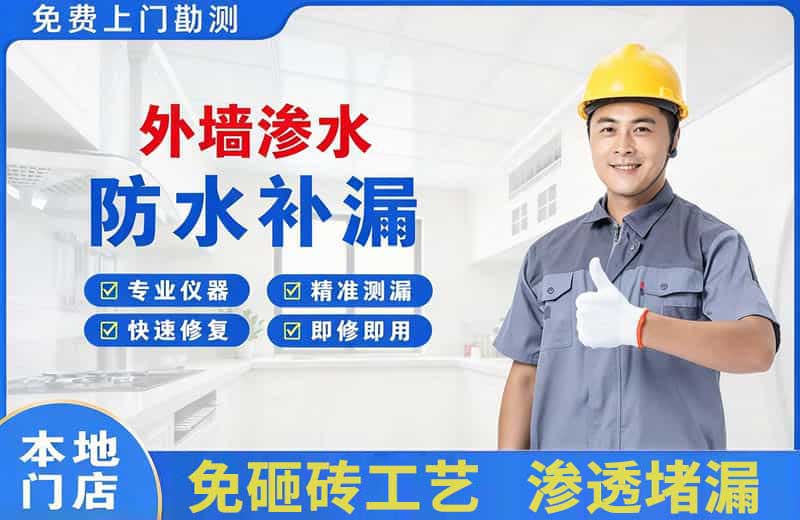 郊区外墙渗水维修