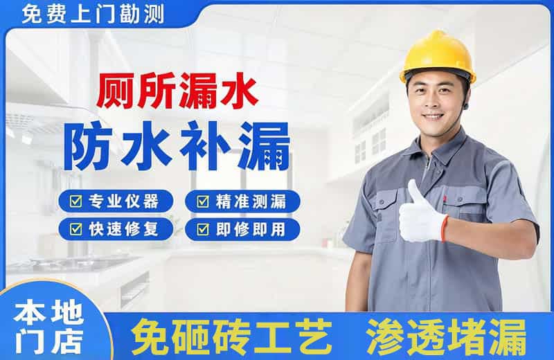 郊区厕所漏水维修
