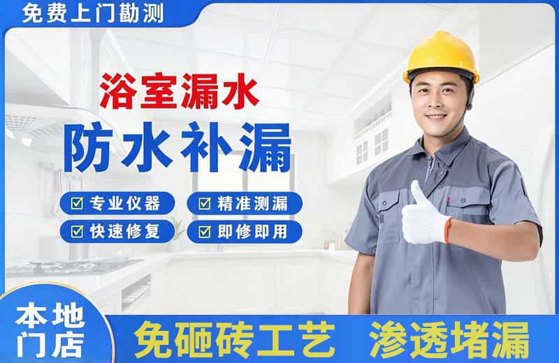 郊区浴室漏水维修