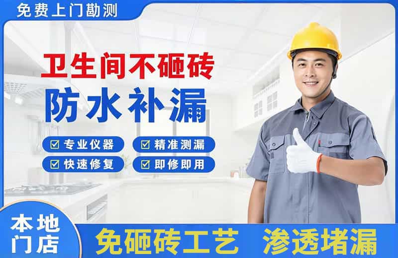 郊区卫生间不砸砖修补漏水